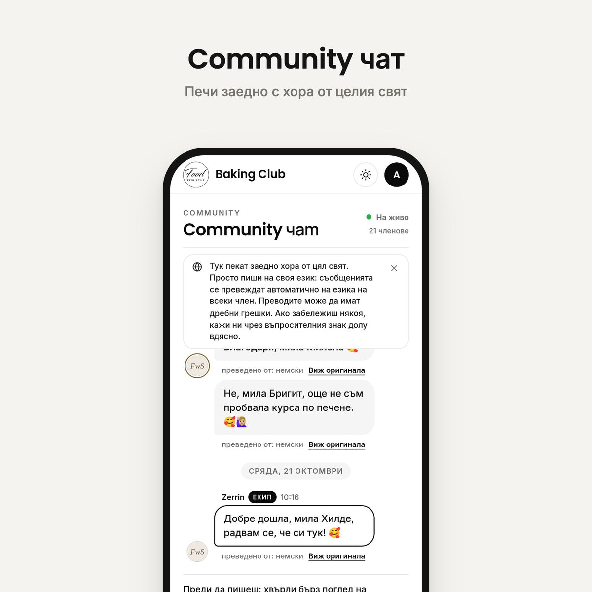 Community chat