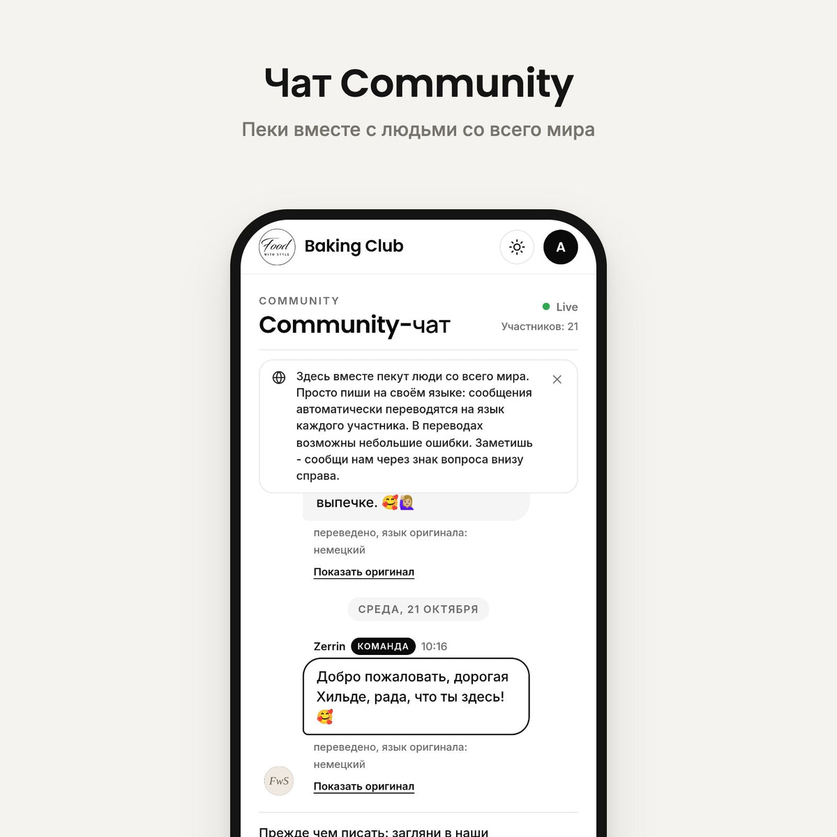 Community chat