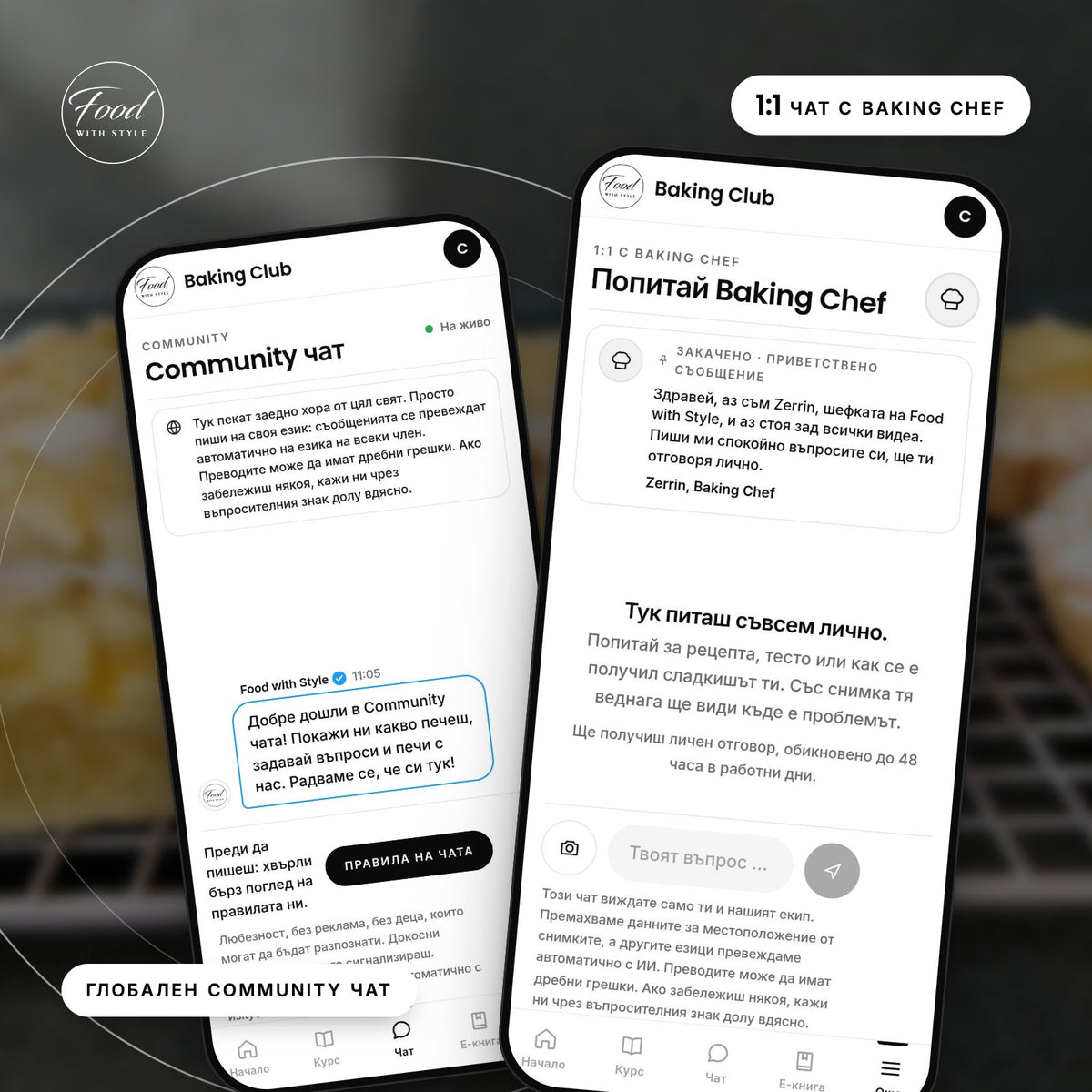 Food with Style Baking Club chat