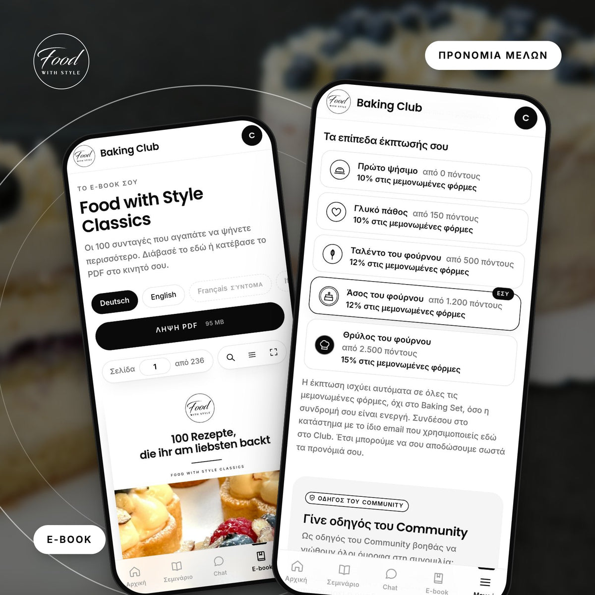 Food with Style Baking Club member perks