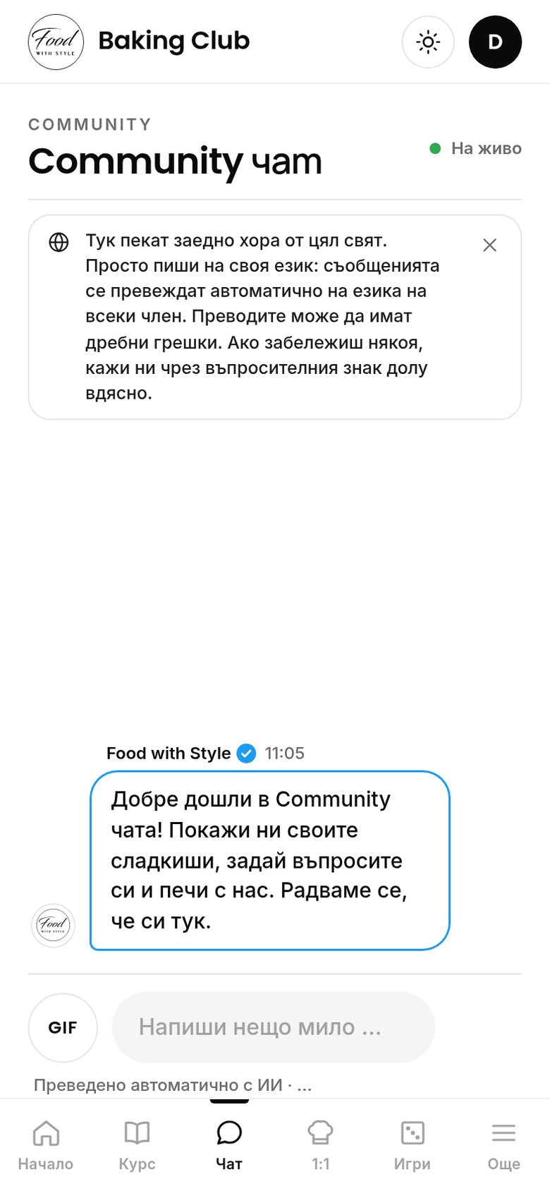 Food with Style Baking Club community chat