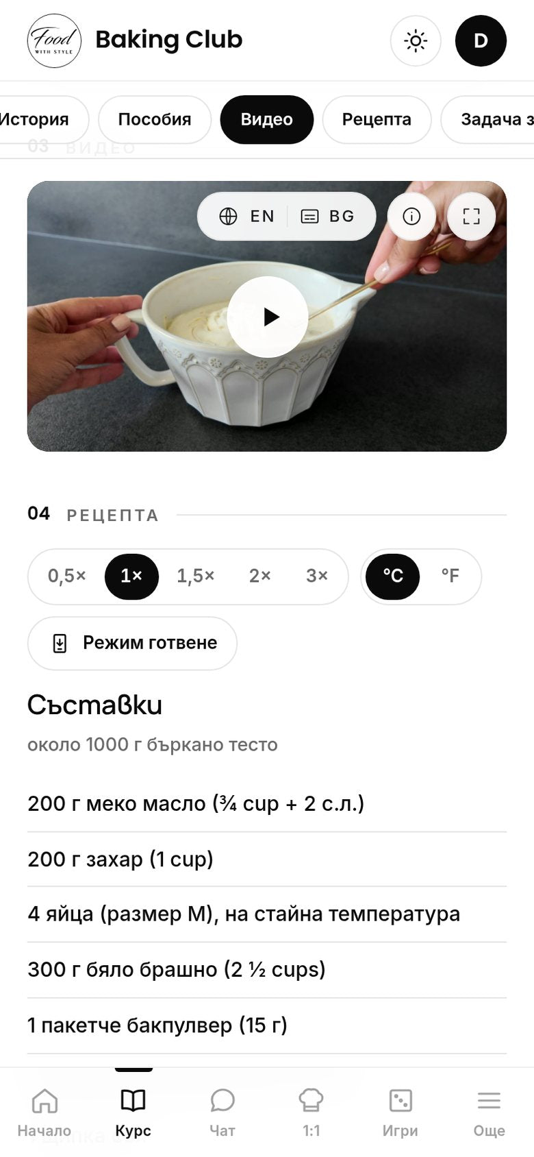 Food with Style Baking Club lesson