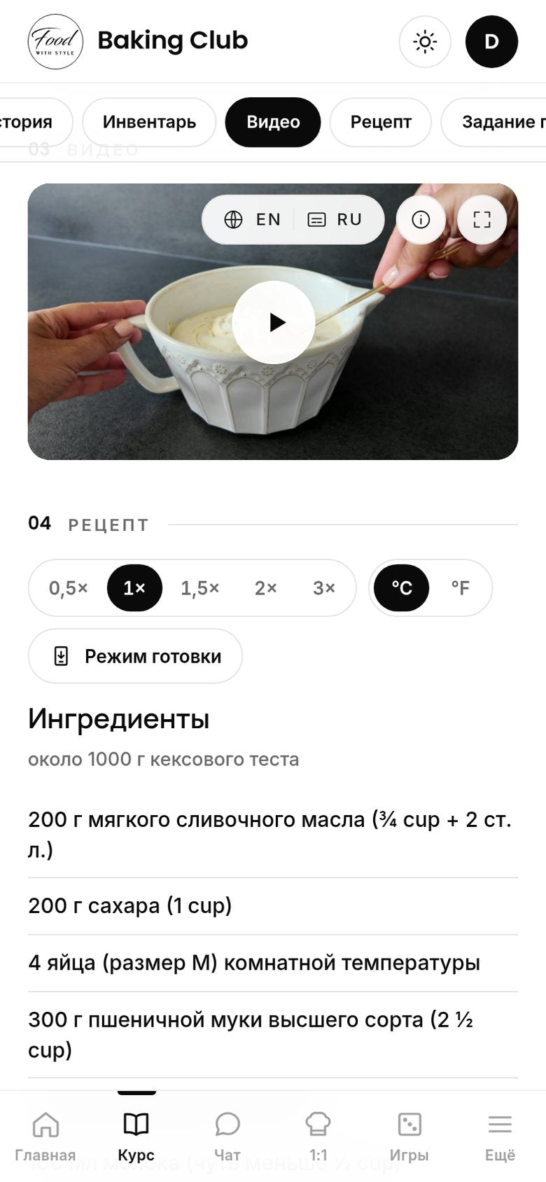 Food with Style Baking Club lesson