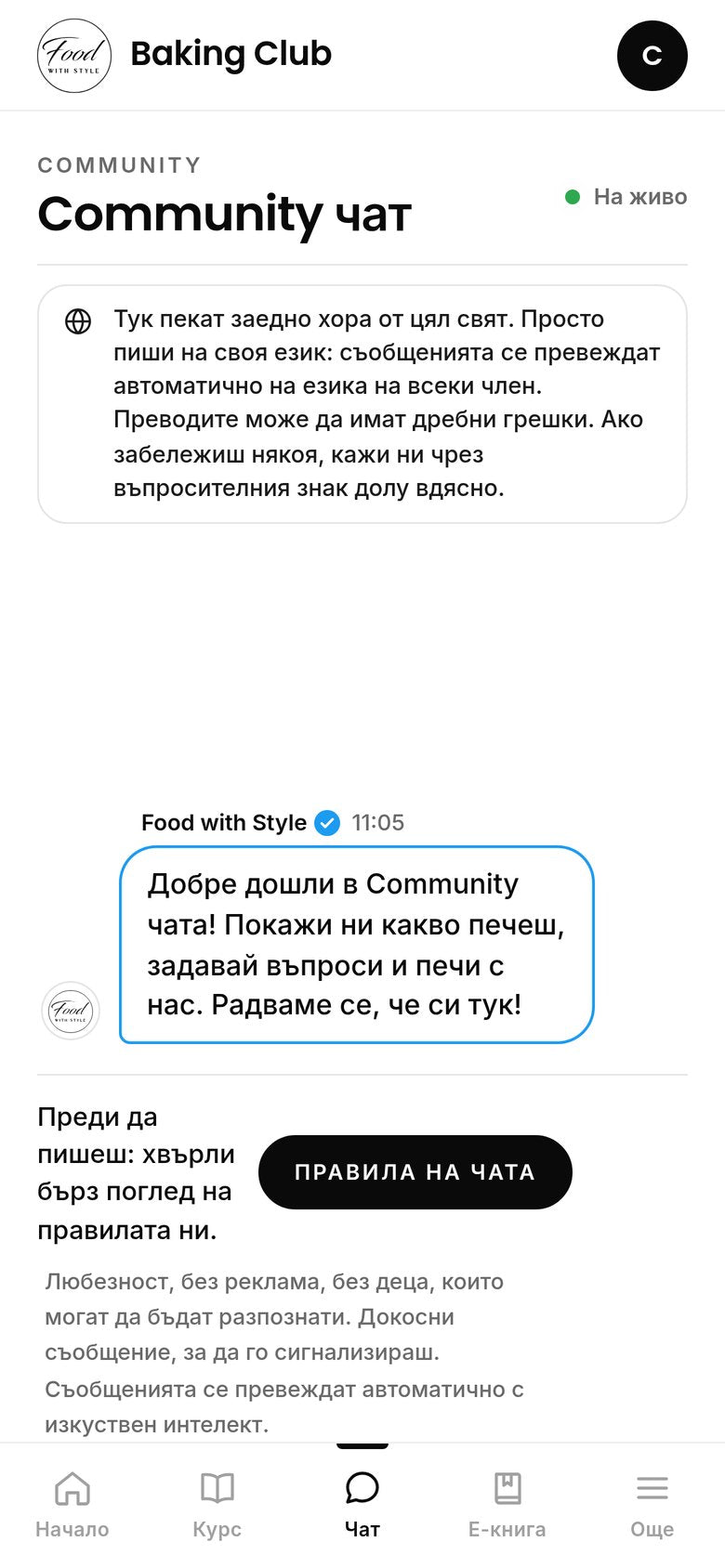 Food with Style Baking Club community