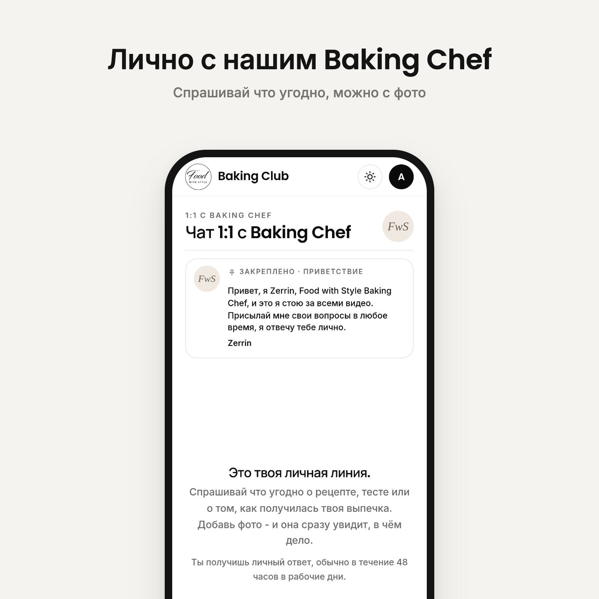 Baking Chef chat