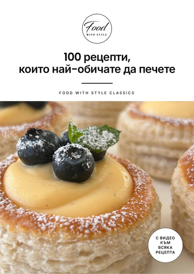Food with Style Classics e-book