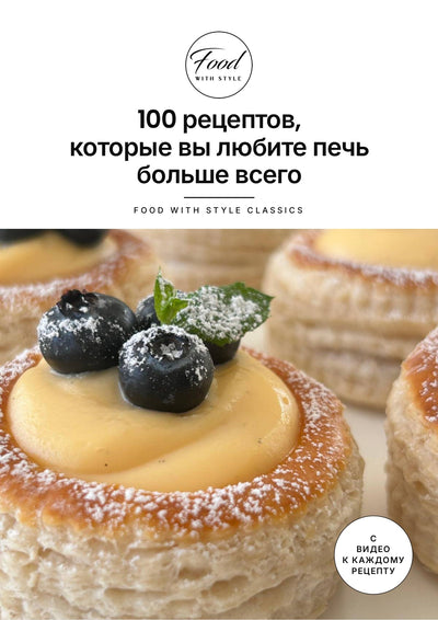 Food with Style Classics e-book