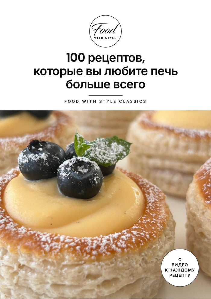 Food with Style Classics e-book