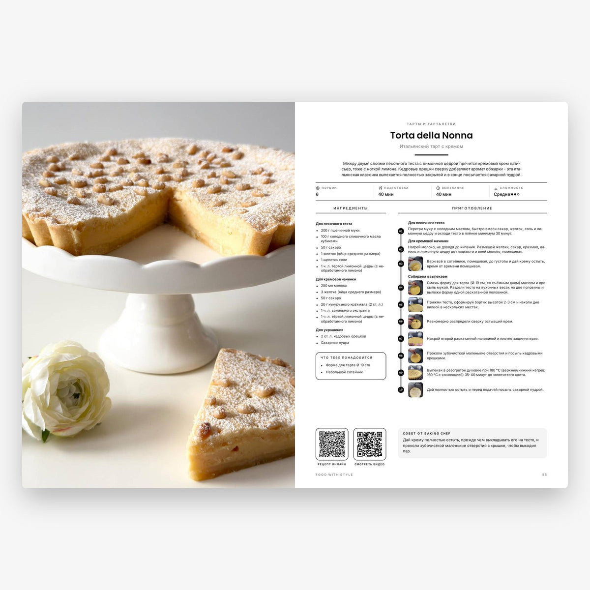 Food with Style Classics e-book pages