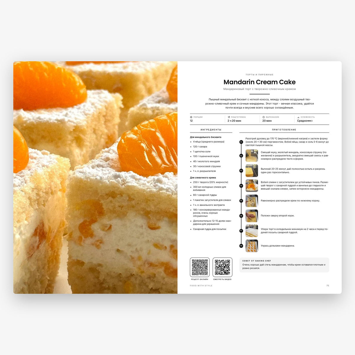 Food with Style Classics e-book pages