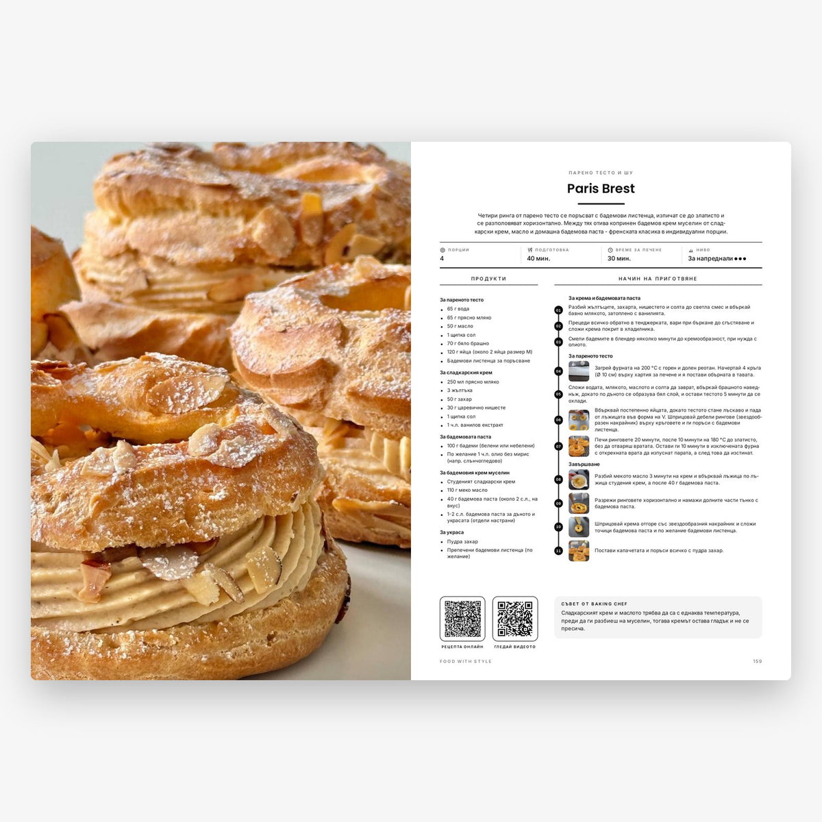 Food with Style Classics e-book pages